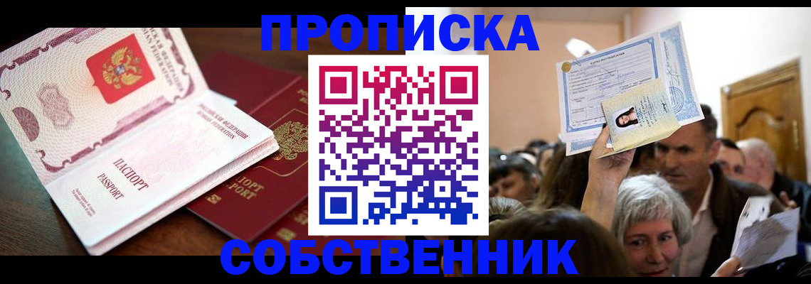 временная регистрация для школы в Когалыме