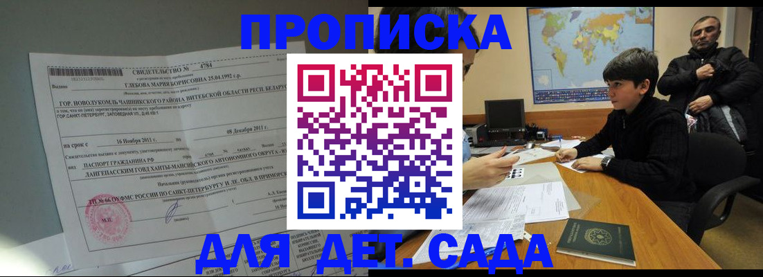 прописка в Когалыме